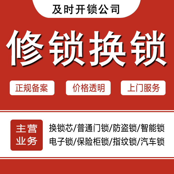 巴中巴州区24小时上门 [开锁换锁修锁] 防盗门·保险柜·汽车锁